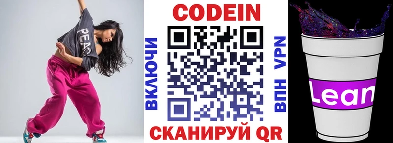 Кодеиновый сироп Lean Purple Drank  как найти закладки  Щучье 
